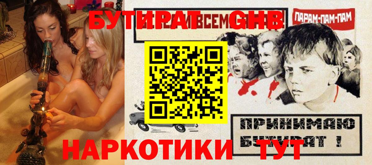 БУТИРАТ бутандиол Нижний Тагил