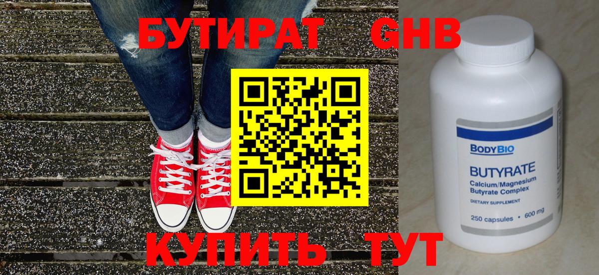 Нижний Тагил  БУТИРАТ жидкий экстази  Бутират  Вход с VPN 