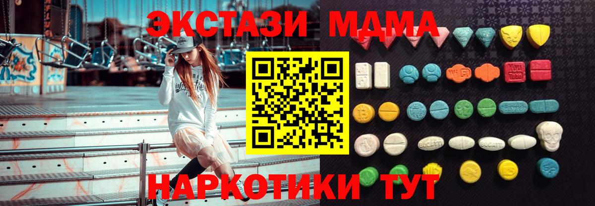 Экстази 280 MDMA  Ecstasy Дубай  Нижний Тагил  Вход с VPN 
