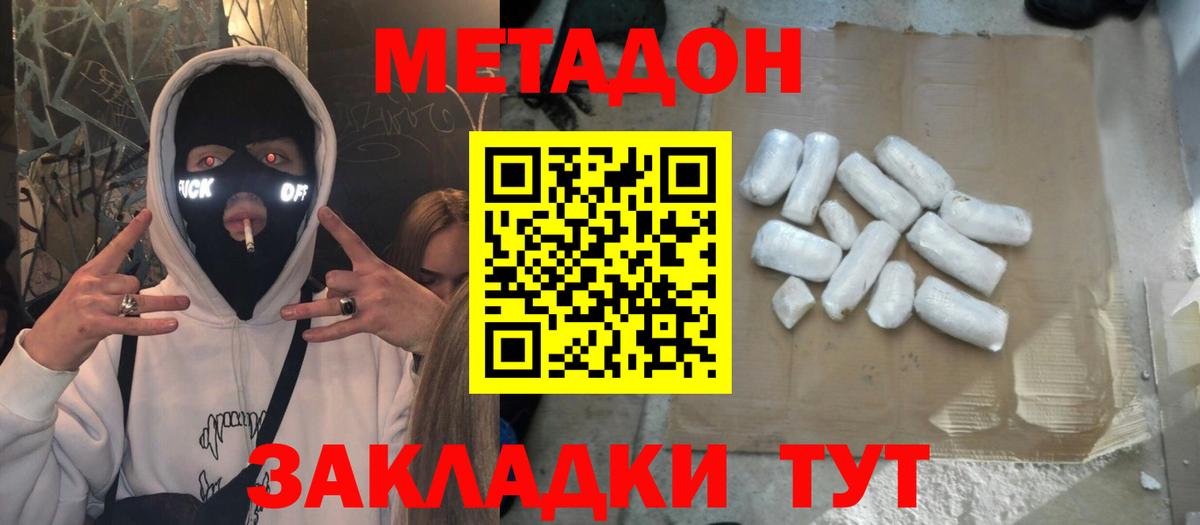 Метадон methadone  Вход с VPN  Метадон кристалл  Нижний Тагил 